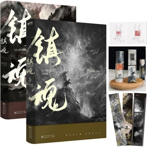 2 Pcs/Set Zhen Hun Guardian Chinese Novel Book Priest Works Fiction Book Fantasy Novel Officially Published Book