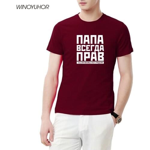 Dad Is Always Right Russian Russia Joke Funny T Shirts Men Summer Cotton Harajuku Short Sleeve Streetwear Husband Gift T-Shirt