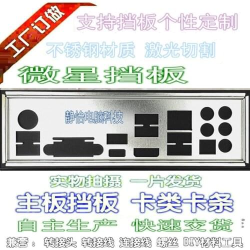 IO I/O Shield Back Plate BackPlate BackPlates Blende Bracket For MSI Z170A MPOWER GAMING TITANIUM