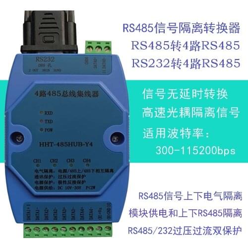 Isolated 4 Port 485 Hub Repeater Distributor 485HUB RS485/232 4 Road 485