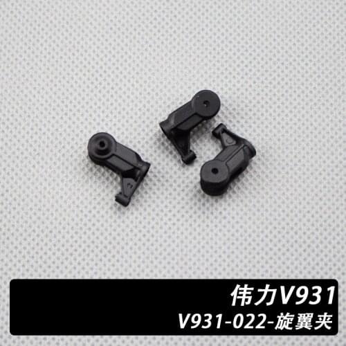K123 V931 AS350 V931-022 Blade Grip Set Power Star WLToys R/C Helicopter Accessories Spare Parts
