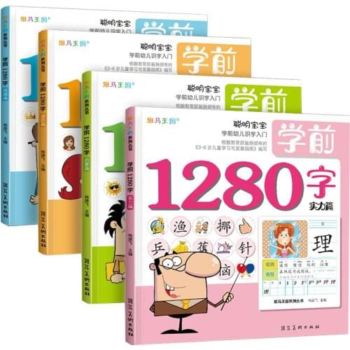 1280 Words Childrens Literacy Book Chinese Book For Kids Libros Including Picture Calligraphy Learning Chinese Character Books