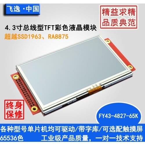STM Development Board +4.3 TFT Bus LCD Module, with Font Touch to Provide Technical Support