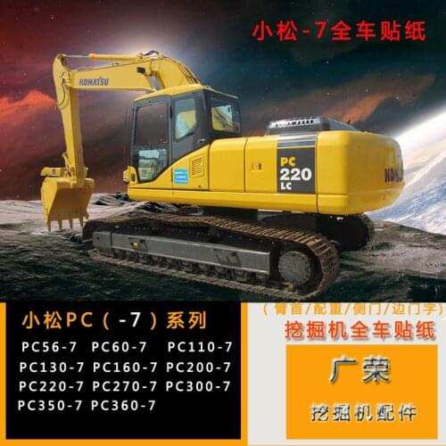 Excavator accessories Komatsu PC60/200/210/220/300/400/350-7 /360-7 full vehicle sticker logo mail sticker digger heavy machine