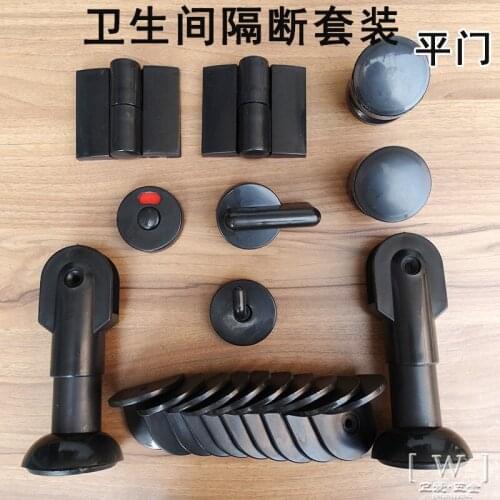 Sanitary partition black accessories hardware customization package quantity, accessories customization link
