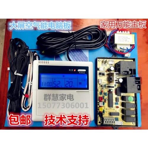 General computer control board for heat pump of household large screen air energy water heater Universal motherboard
