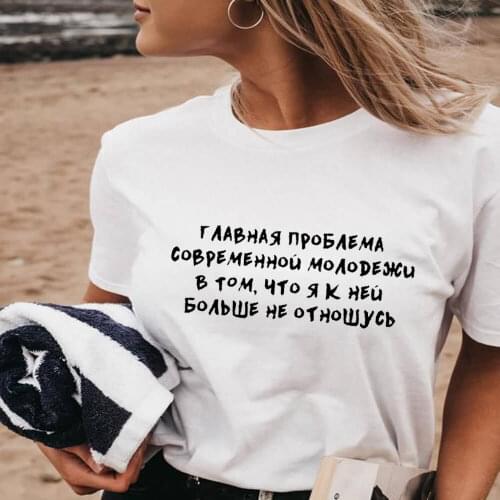 Modern Youth Russian Cyrillic 100%Cotton Women T Shirt Unisex Funny Summer Casual O-Neck Short Sleeve Top Slogan Tee