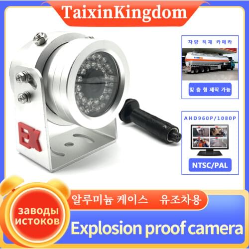 Ahd 1080p / CMOS 420TVL / Sony CCD 600TVL star night vision explosion proof vehicle mounted camera for 12 ~ 24 V oil tank truck
