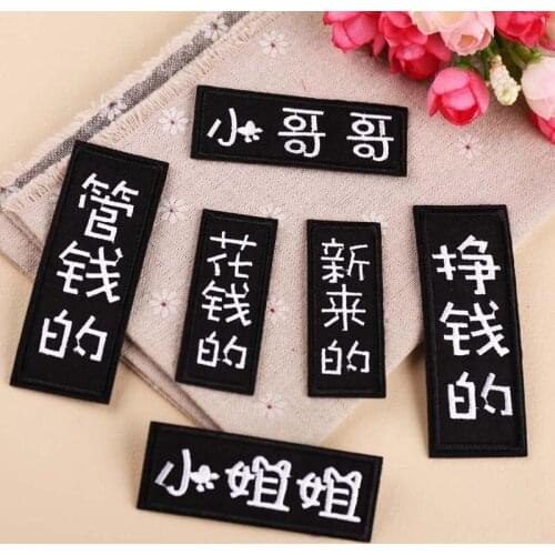 6pcs/Pack Chinese Words Embroidery Patch Fabric Sticker For DIY T-Shirt Hat Clothing Bags Decoration Repairing Adhesive Label