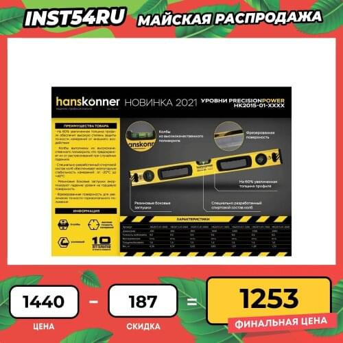 Hanskonner Laser Levels