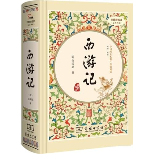 Journey to the West No abridged Full Text With Word Explanation Hardcover Chinese Cassical Novels