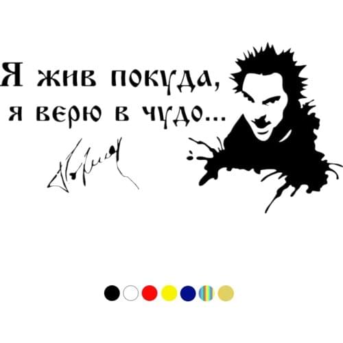 CS031# 60*30cm The King and the Fool I'm alive as long as I believe in a miracle funny car sticker and decal car stickers