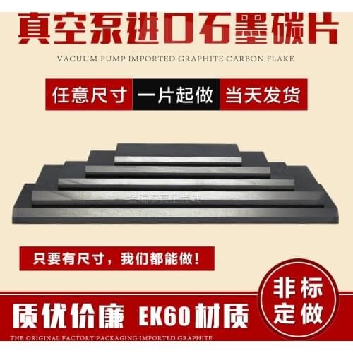 Customized Vacuum pump carbon sheet ZYBW Air pump carbon sheet graphite blade
