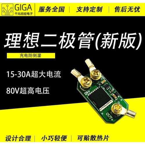 15-30A Super-large Current Ideal Diode Solar Charging Anti-reverse Irrigation Electric Vehicle Wind Charging Protection