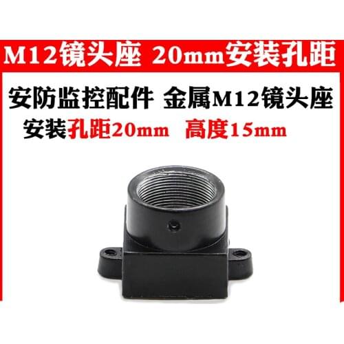 M12 CCTV lens holder 20mm screw hole distance 15mm height Metal for CCD camera