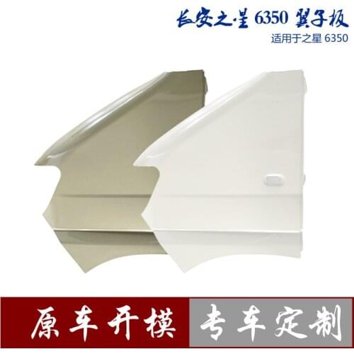 Suit For Wing S460 New and Old 6382 6399 Leaf Board of Changan Star 6350 6371 6363 2 Generation