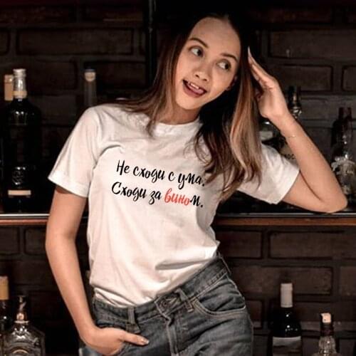 Summer Women White Tops with Russian Inscriptions Do Not Go Crazy for Wine Short Sleeve T-shirts Female Streetwear 90s Tee Shirt
