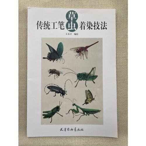 Chinese Traditional Brush Painting Book-How To Painting Grass Worm technique