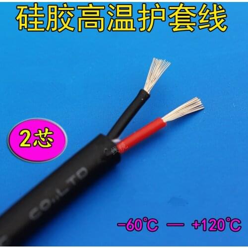 150 Meter 2 Core*0.75 Square Silica gel high temperature cable YGC high temperature resistant silicone super soft cable wires