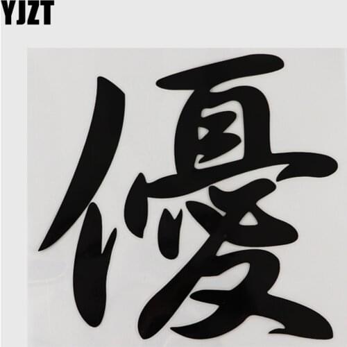 YJZT 13.3CM*12.7CM Summer Chinese Characters Car Sticker Vinyl Decal 13D-0406