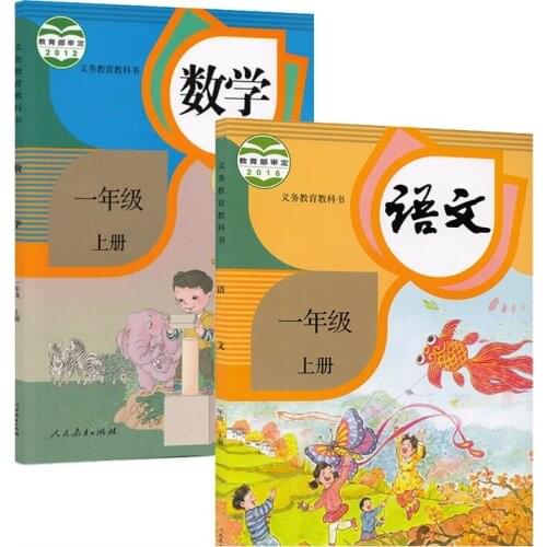 2Books Chinese Primary Textbook For Student Chinese Math Textbook Tutorial book Grade One Volume 1
