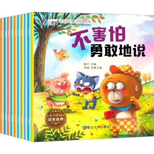 Childrens Language Ability Training Story Book Childrens Good Habits Develop Early Education Enlightenment Bedtime Story Book