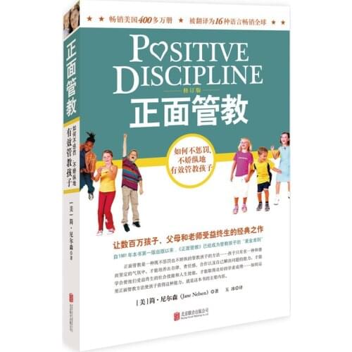 New Chinese Book Positive Discipline How to not punished /not pampering effectively discipline children parenting encyclopedia