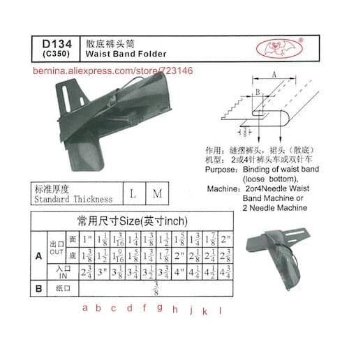 D134 waist band folder with lining For 2 or 3 Needle Sewing Machines for SIRUBA PFAFF JUKI BROTHER JACK TYPICAL SUNSTAR SINGER