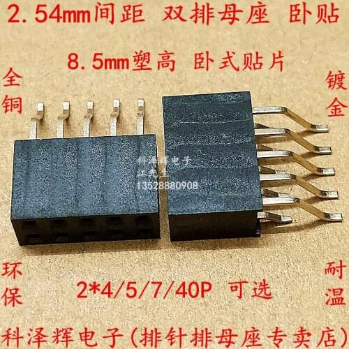 2.54mm pitch Double row mother pin headers Horizontal patch/bed stickers 2*4/5/7/40P environmentally friendly gold plated