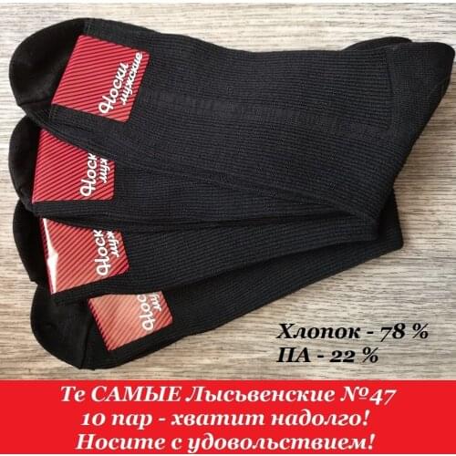 Лысьвенский носок Mens Socks
