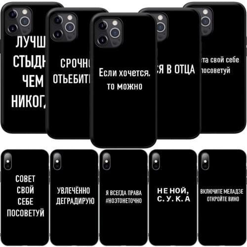 GX205 Russian Text Words Silicone Soft Case for iPhone 12 Mini 11 Pro XS Max XR X 8 7 6 6S Plus 5 5S SE 2020