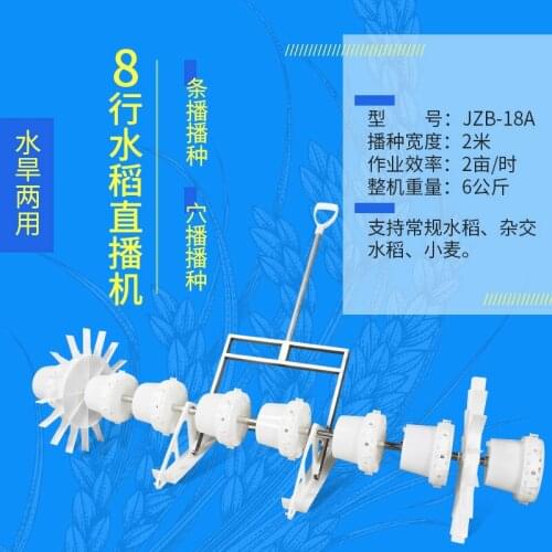 JZB-18A Drilling Seeder Seed Direct New Type High Precision Adjustable 2m Width Bracket Stainless Steel Rice Transplanter