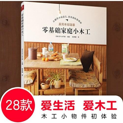Zero-based Family Woodworker Self-study Book For woodworking introduction handmade Diy Books