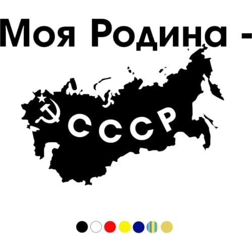CS-1232#15*23cm My homeland - the USSR funny car sticker vinyl decal silver/black for auto car stickers styling