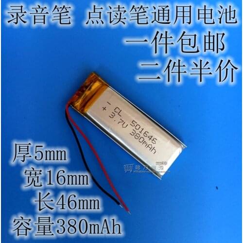 3.7V polymer lithium battery, 501646 380mAh recording pen, chewing gum point pen, business pen mail Rechargeable Li-ion Cell
