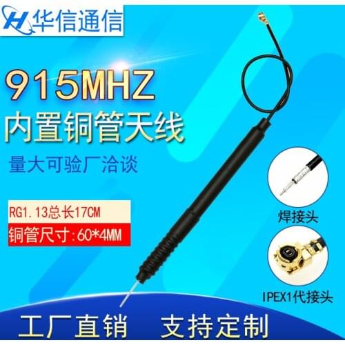 800/850/868/900/ 915/920MHz built-in copper tube spring antenna IPEX1 connector total length 17cm