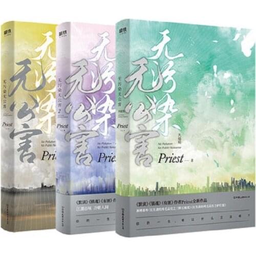 3 Books No Pollution No Public Nuisance Complete Works By Priest Romance Novel Book