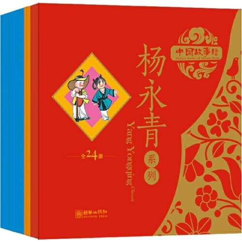 12Pcs/set Bilingual Chinese Story Picture Books Illustrator Yang Yongqing Simplified Chinese &English Books for Children/ Kids