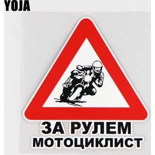 YOJA 14X14.9CM Art Fashion Motorcyclist Sign Vinyl Decal Scratch Shielding Car Sticker 19A-0302