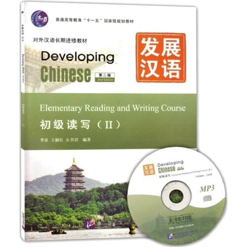 Chinese English Bilingual Reading book: Developing Chinese Elementary Reading and Writing Course II (with MP3)