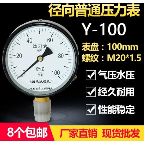 Shanghai Great Wall Hangzhou East Asia Y-100 Pressure Gauge 0-1.6mpa/1.0/2.5/40mpa Vacuum