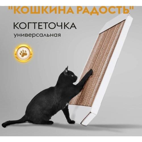 Кошкина радость Products For Cats