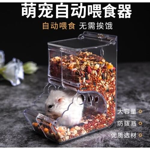 Hamster automatic feeder supplies Dutch pig rabbit dragon cat golden silk bear hedgehog small anti overturn food basin food box
