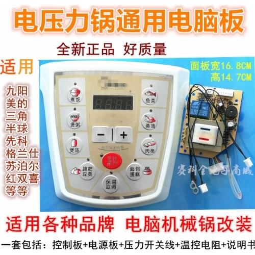 Electric pressure cooker general computer board control board repair board pressure cooker accessories