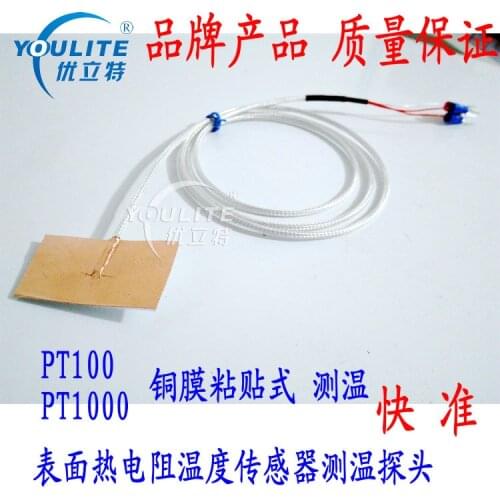 Can be pasted type three wire PT100 thermal resistance platinum resistance surface heat resistance temperature sensor 1M
