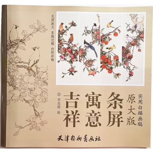 53x13.5In Chinese Auspicious Meaning 4 Panel Chinese Screen Line Drawings Coloring Book for Adults 8Pcs Long Coloring Paper