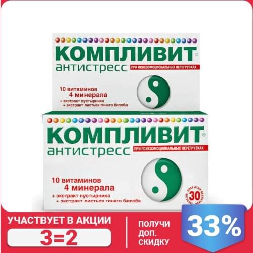 Компливит Vitamins / Minerals