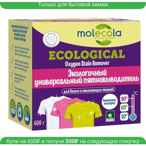 MOLECOLA Stain Removers