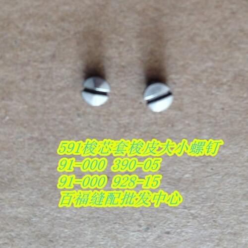 Sewing Mchine Parts PFAFF 591 roller shuttle spindle sleeve screw #PFAFF 91-000390-05 #PFAFF 91-000928-15