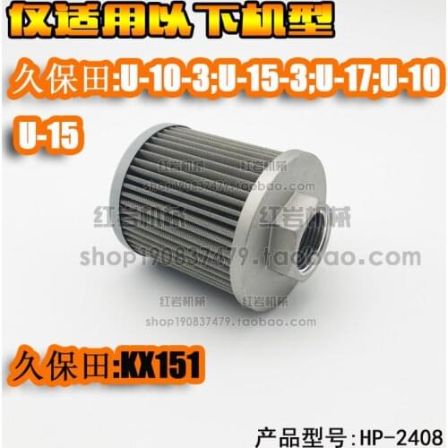 Free shipping for Kubota U-10/15-3 /U-10 /15 /17 / kx151 hydraulic oil suction filter cartridge